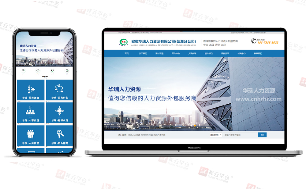 芜湖人力资源网站推广 芜湖人力资源网站推广
