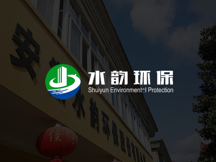安徽水韵环保股份-好色先生AV/网站设计/好色先生TV免费